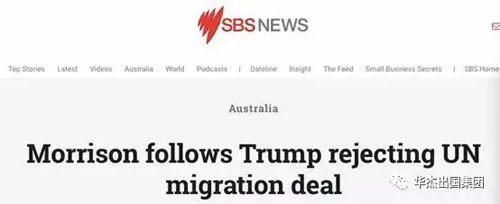 正式确定，澳洲永久退出全球移民协议！