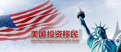 美国投资移民EB-5申请条件及政策详解！
